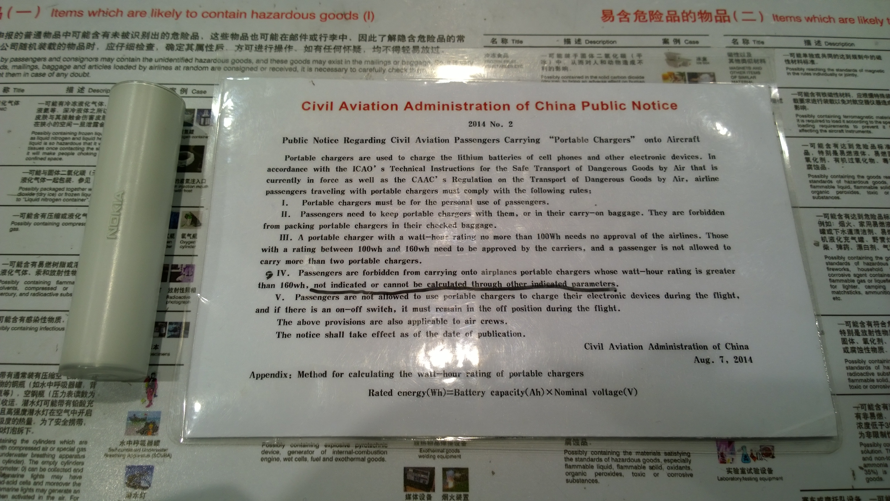 Civil aviation administration of china public notice